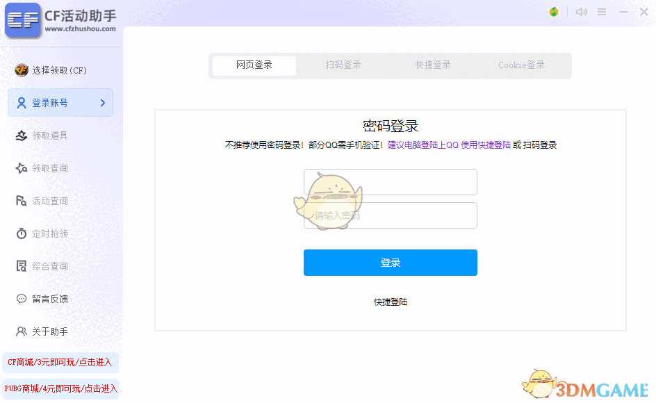 CF活动一键领取助手电脑版