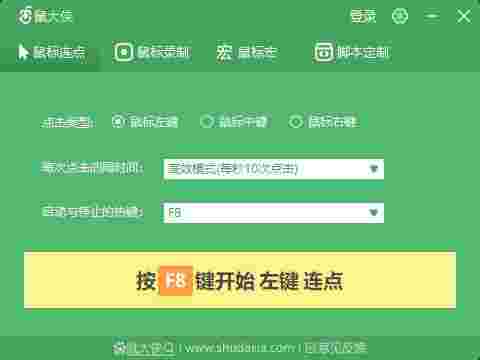 鼠大侠鼠标连点器32位2.7.3