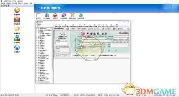 一彩支票打印软件v1.19