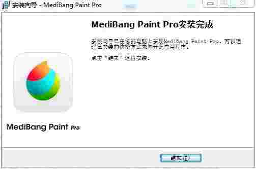 MediBang Paint Pro(漫画制作软件)V27.2