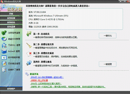 网络优化大师4.7.3