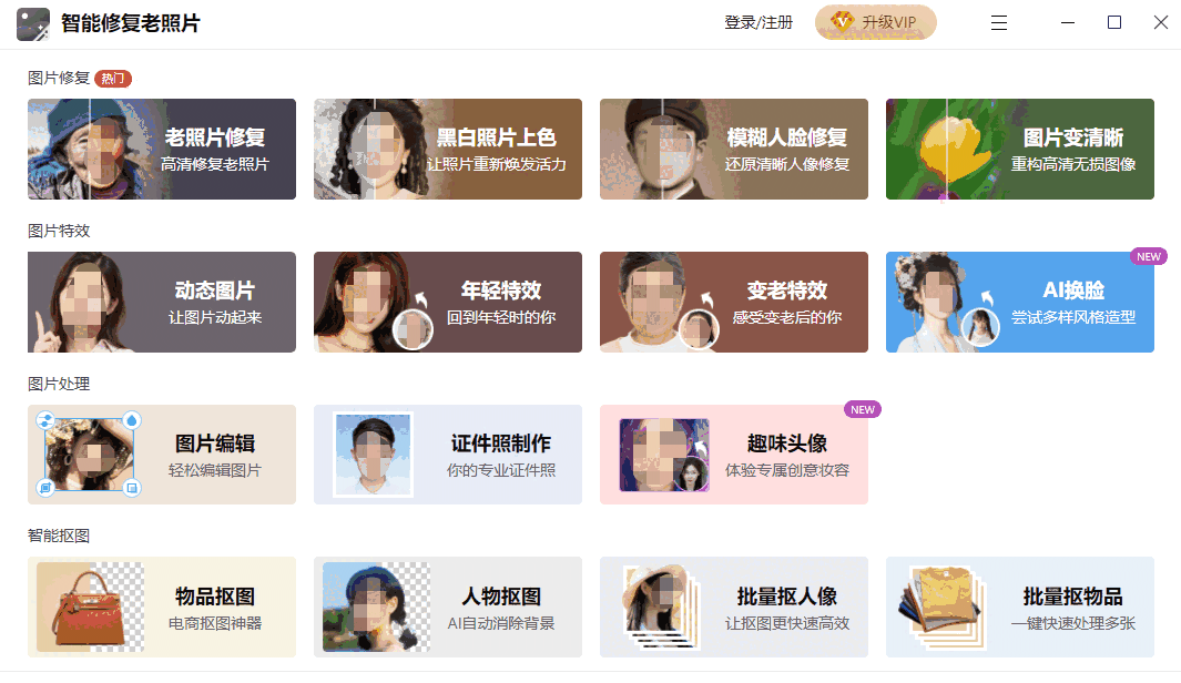 智能修复老照片1.7.8