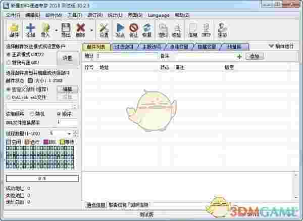 新星邮件速递专家v37.0.0