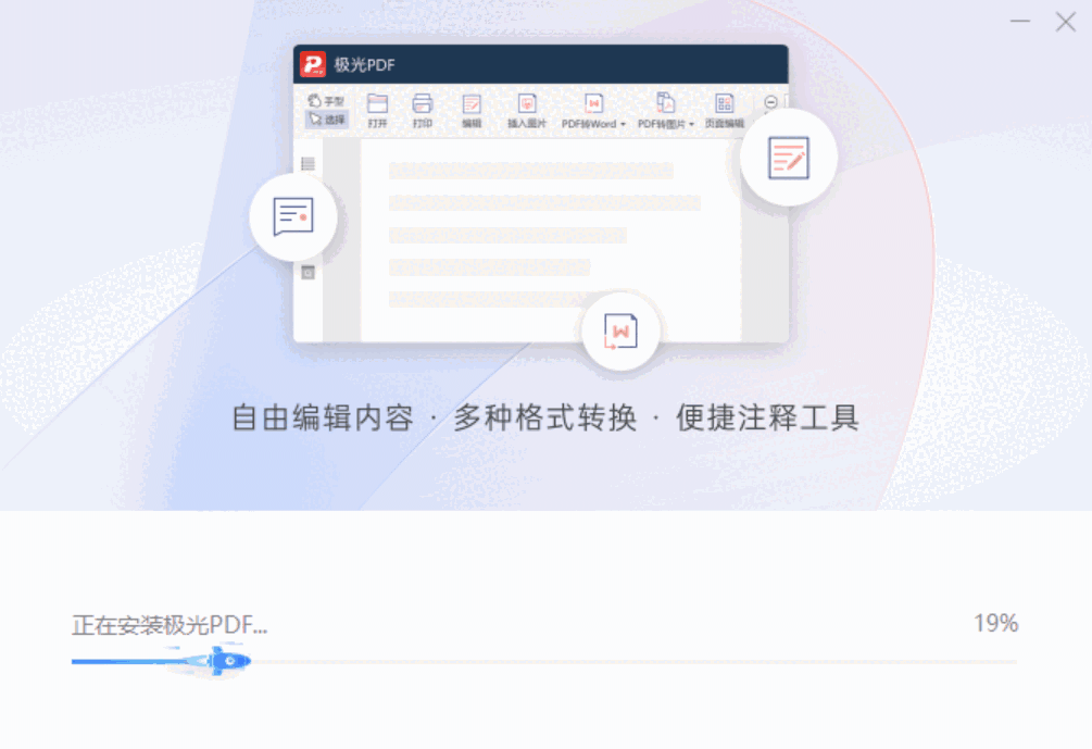 极光PDF转换器v2023.2.15.644