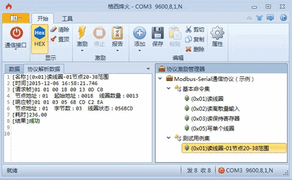 格西烽火串口助手2.6
