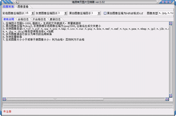 靖源单页图片压缩器官方版v1.02