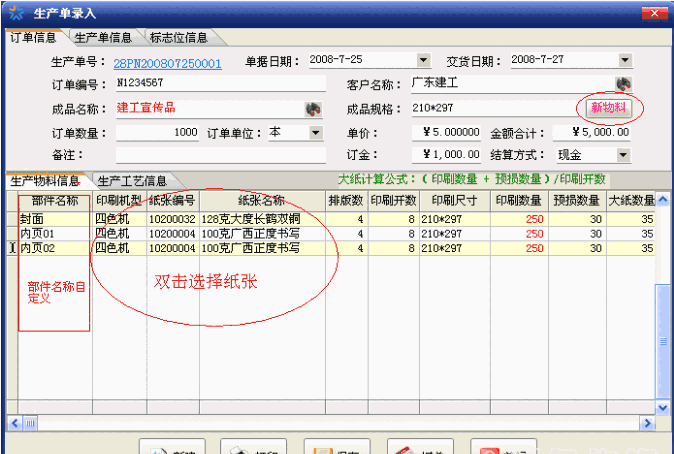 彩艺印刷管理系统4.09