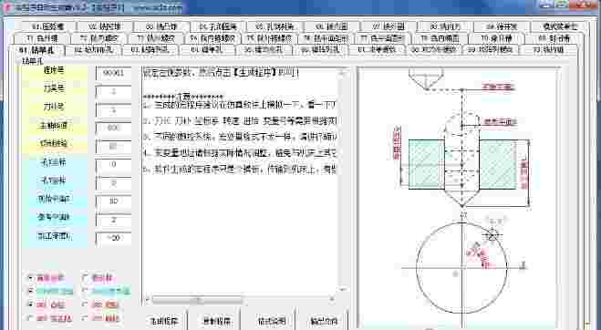 宏程序自动生成器旧版本