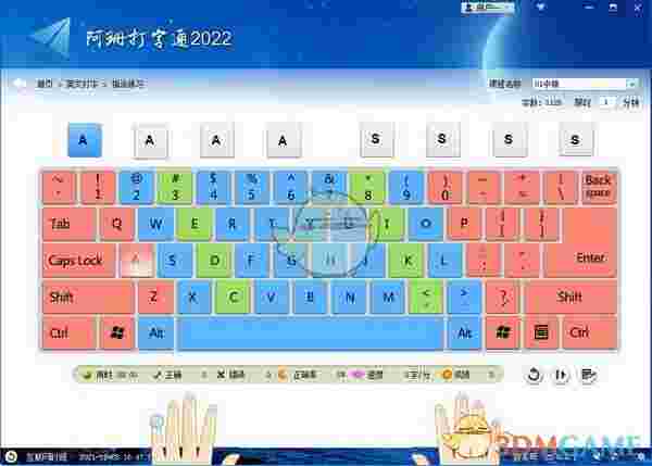 阿珊打字通v22.1.0.1