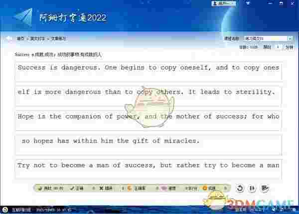 阿珊打字通v22.1.0.1