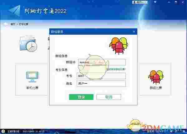 阿珊打字通v22.1.0.1