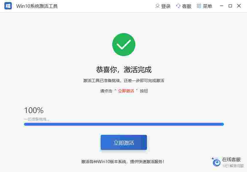 win10系统激活工具旧版本