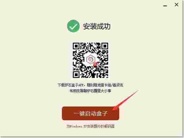 炉石传说盒子旧版本