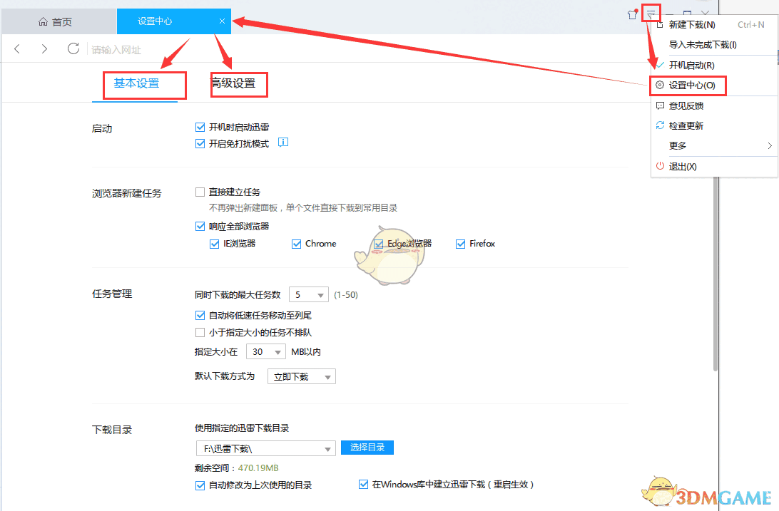 迅雷9官方最新版v9.1.49.1060