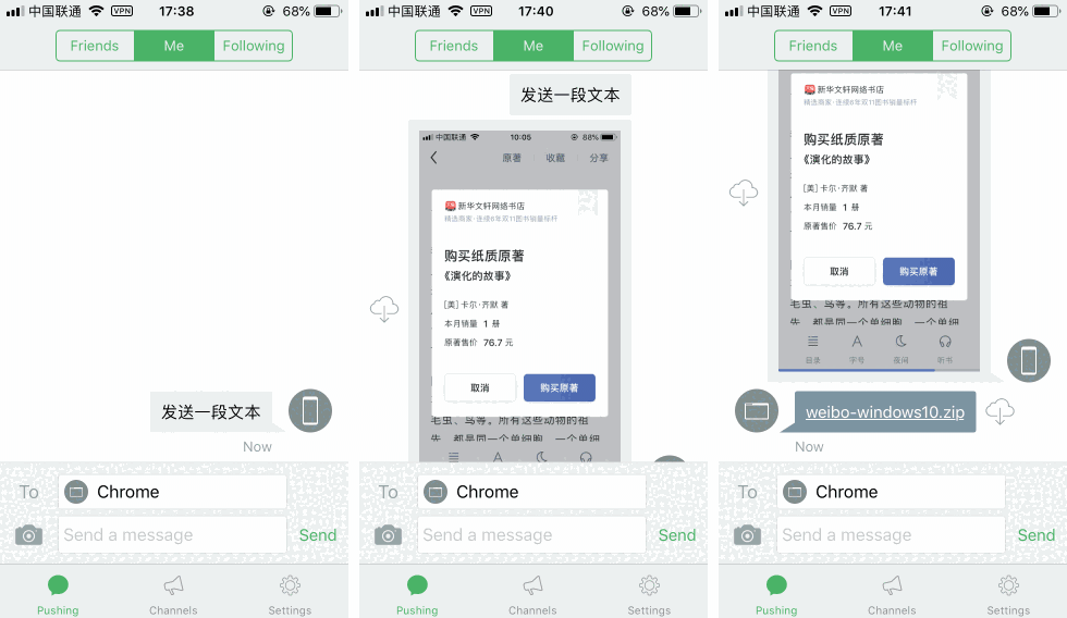 《Pushbullet》电脑版