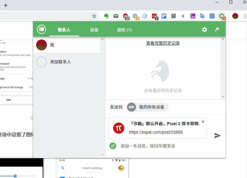 《Pushbullet》电脑版
