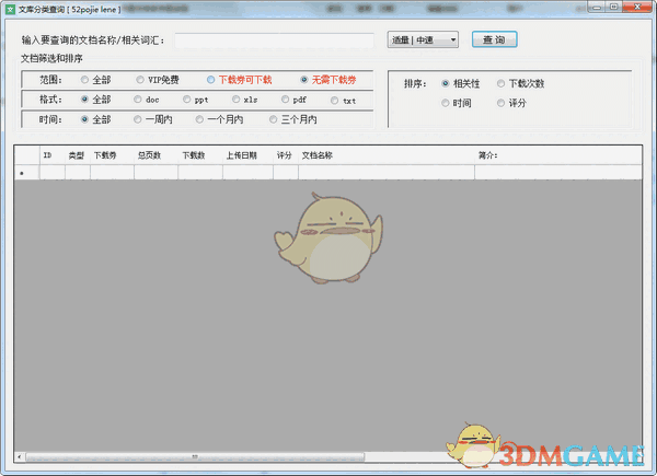 文库分类查询v1.0