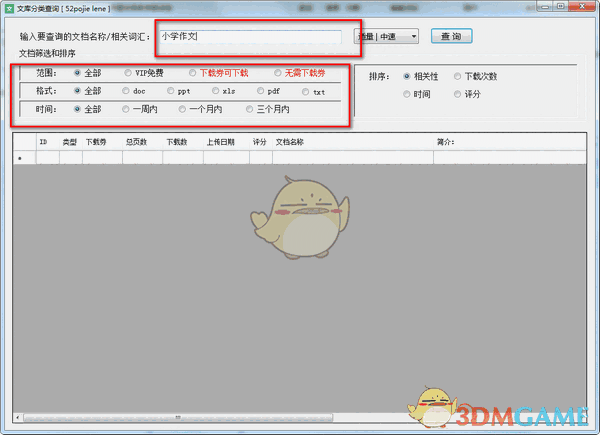 文库分类查询v1.0