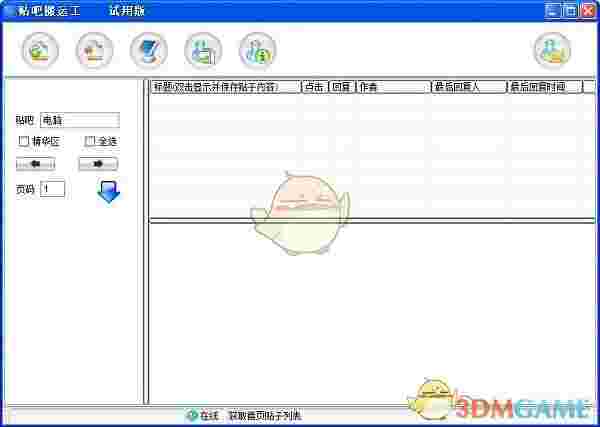 贴吧搬运工v2.0.1.13
