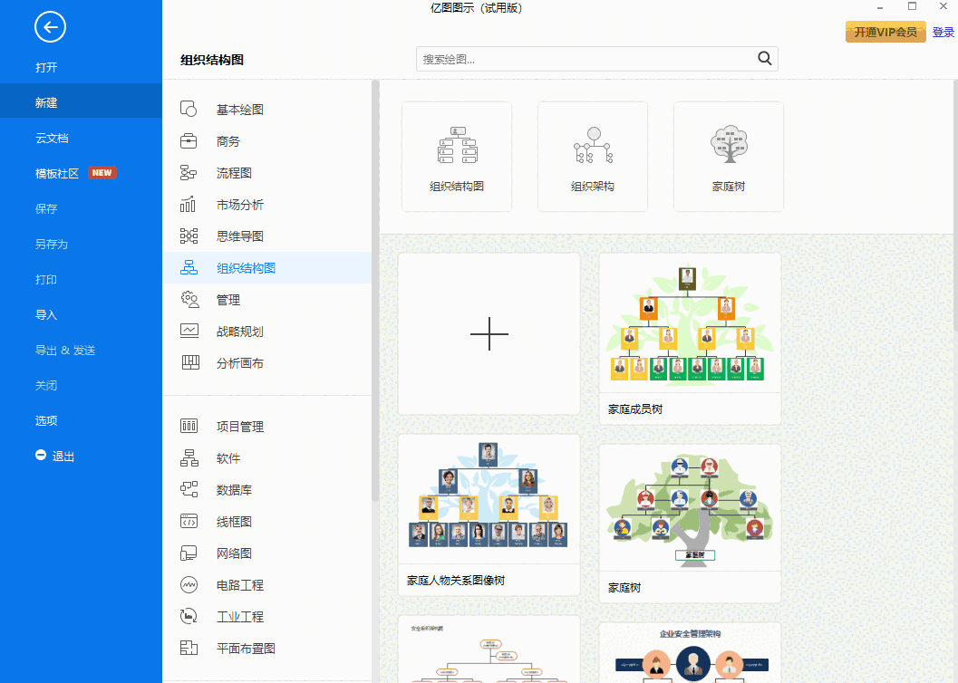 亿图图示64位2.1.7.4