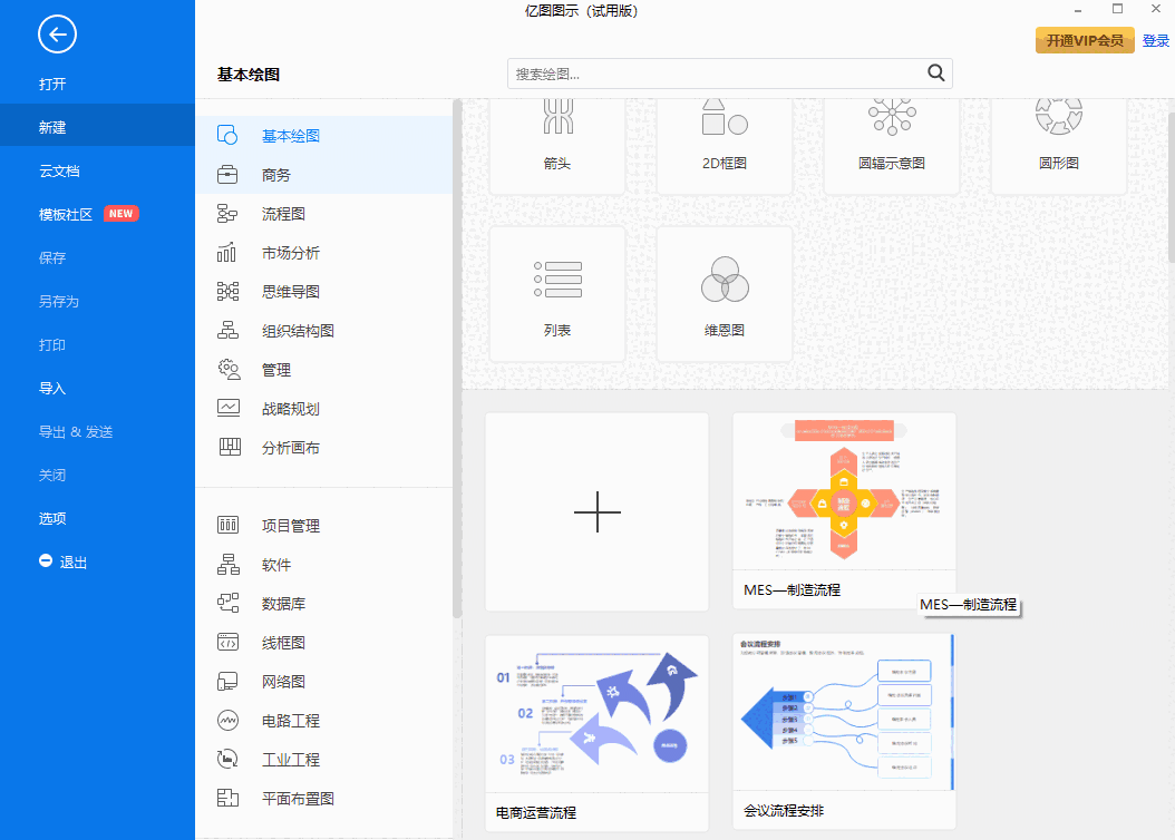 亿图图示64位2.1.7.4
