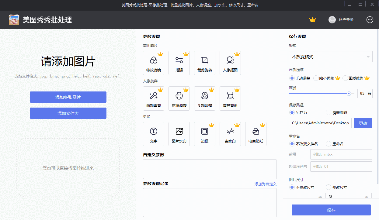 美图秀秀批处理