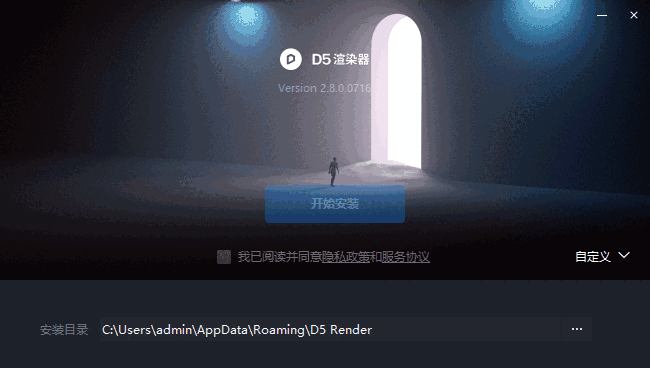 D5渲染器2.8.0.716