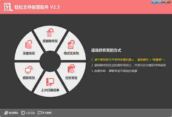 《轻松文件恢复软件》最新版