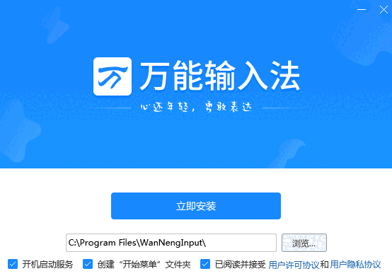 万能拼音输入法电脑版