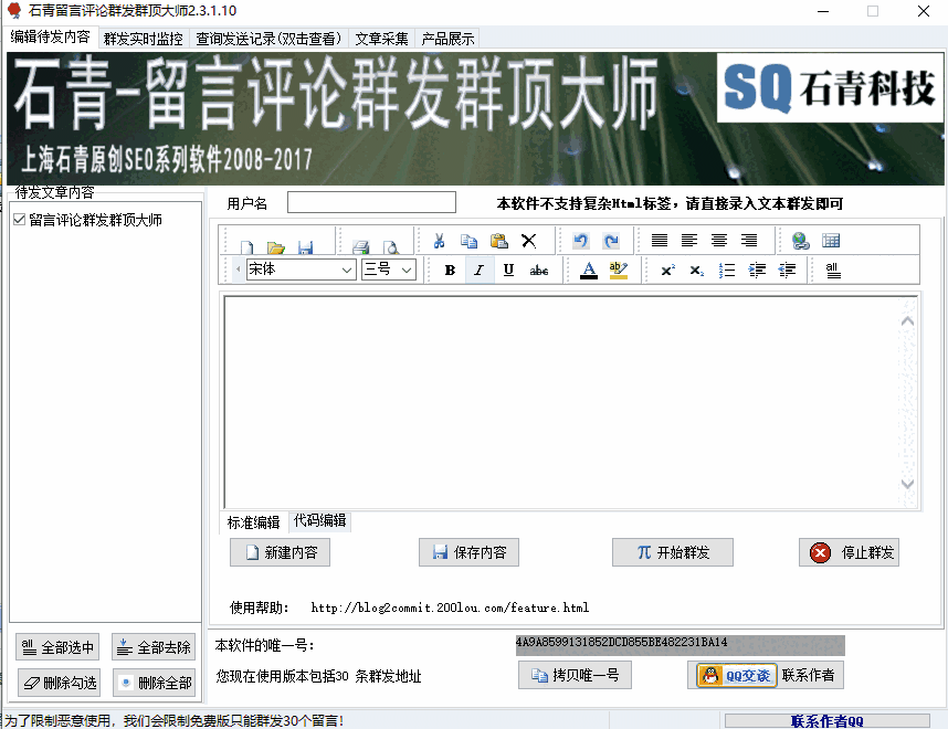 石青留言发送大师v2.3.1.10