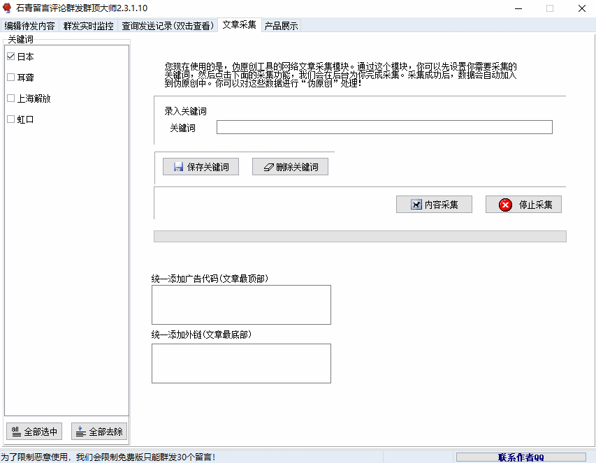 石青留言发送大师v2.3.1.10