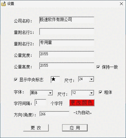 公章生成器免费版