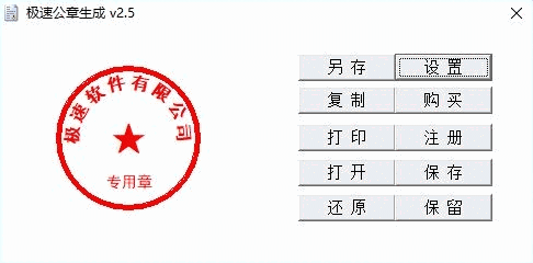 公章生成器免费版