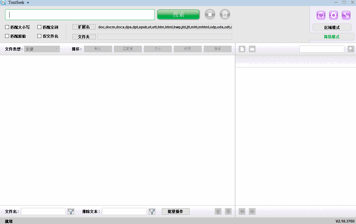TextSeek电脑版2.20.4050