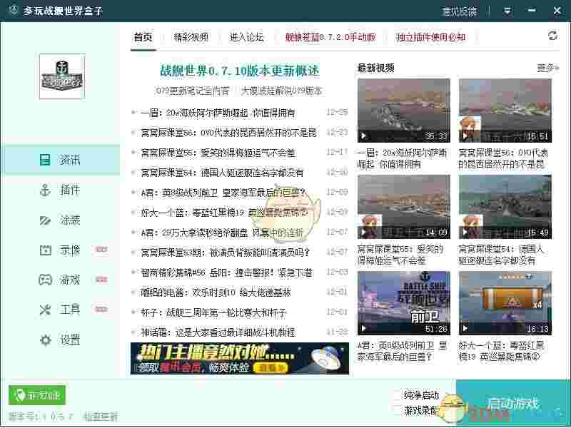 多玩战舰世界盒子1.0.5.7