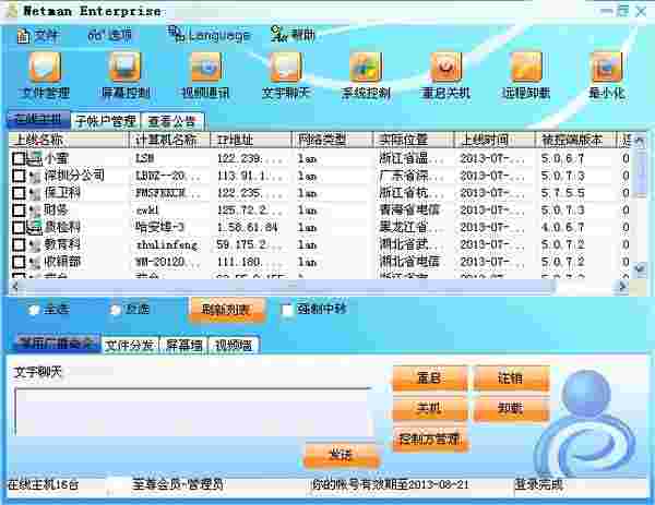 网络人(Netman)旗舰版v2.599