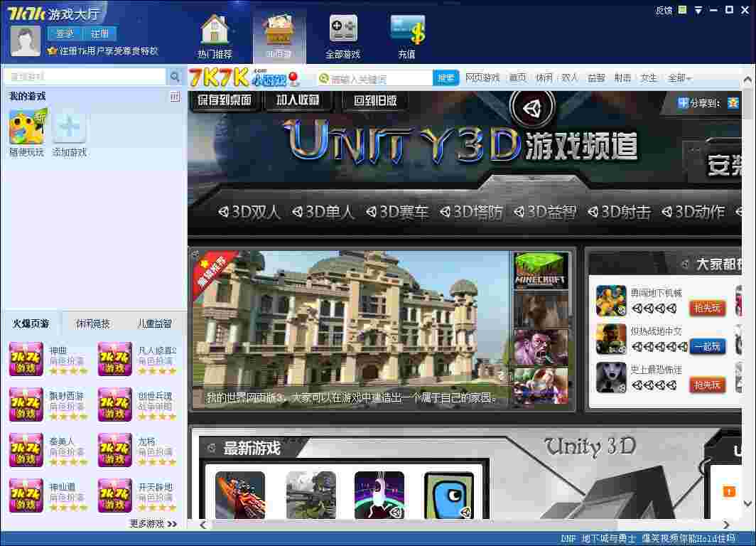 7K7K游戏盒老版本