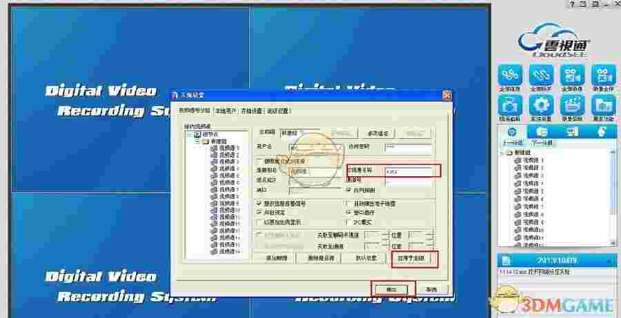 中维云视通网络监控系统9.1