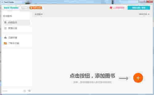 EPUB阅读器最新版
