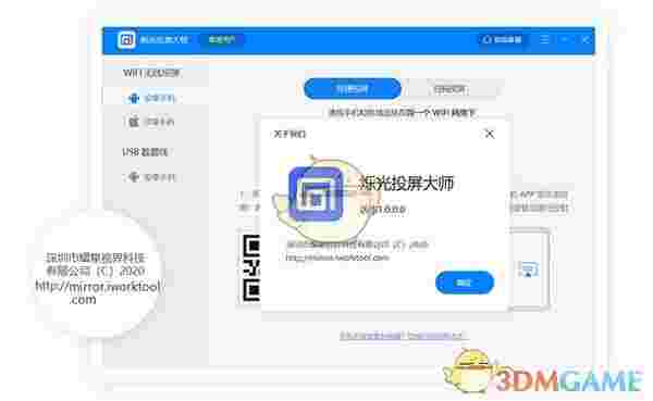 烁光投屏大师 v1.6.1.0