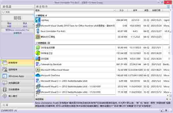 Revo Uninstaller Pro32位5.2.6