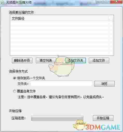 无损图片压缩大师 1.1