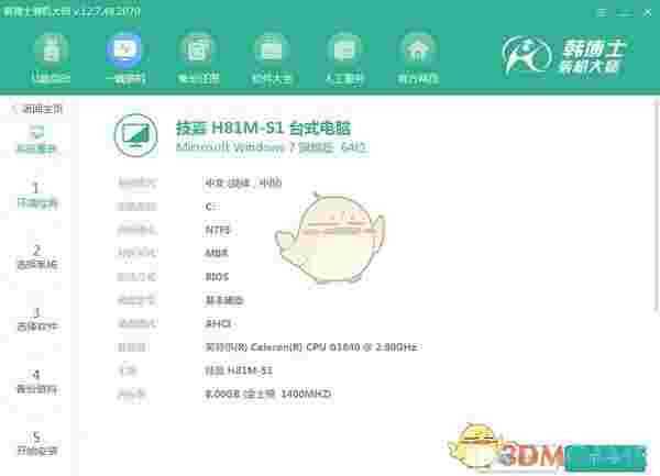 韩博士装机大师v12.8.49.2400
