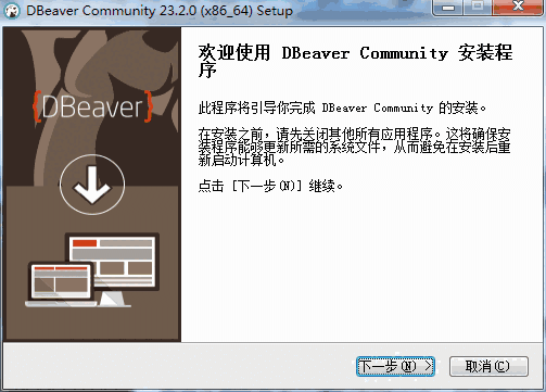 DBeaver旧版本