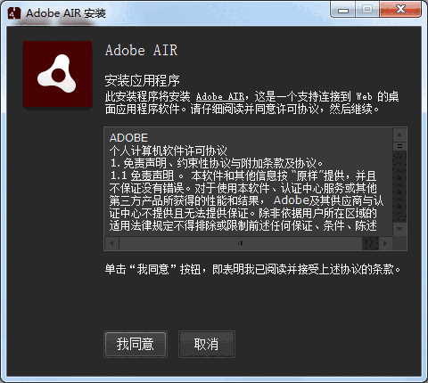 Adobe AIRv32.0.0.125