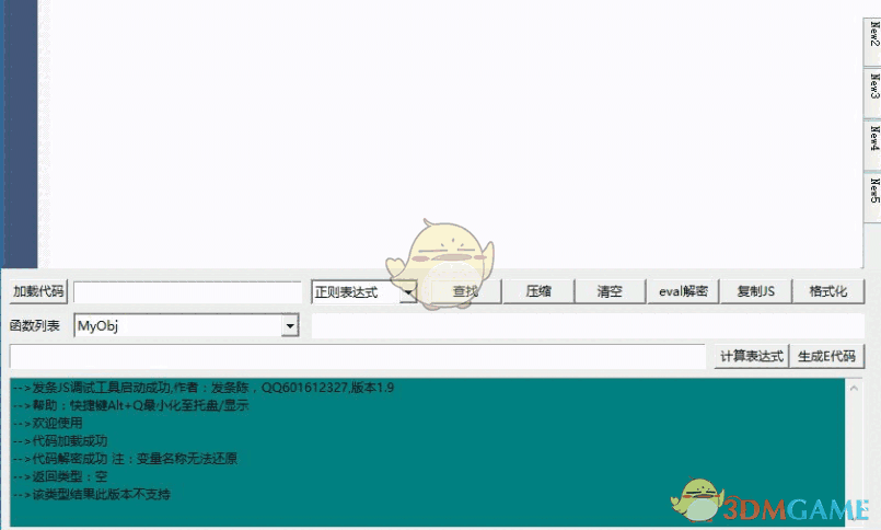 发条js调试工具 1.9