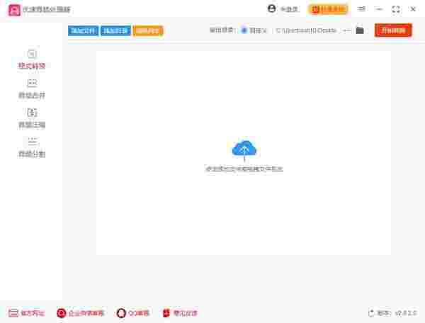 优速音频处理器v2.0.2.0
