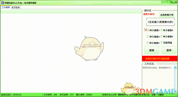 资源宝盒旧版本