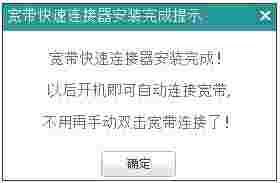 宽带快速连接器v3.3.0.1002