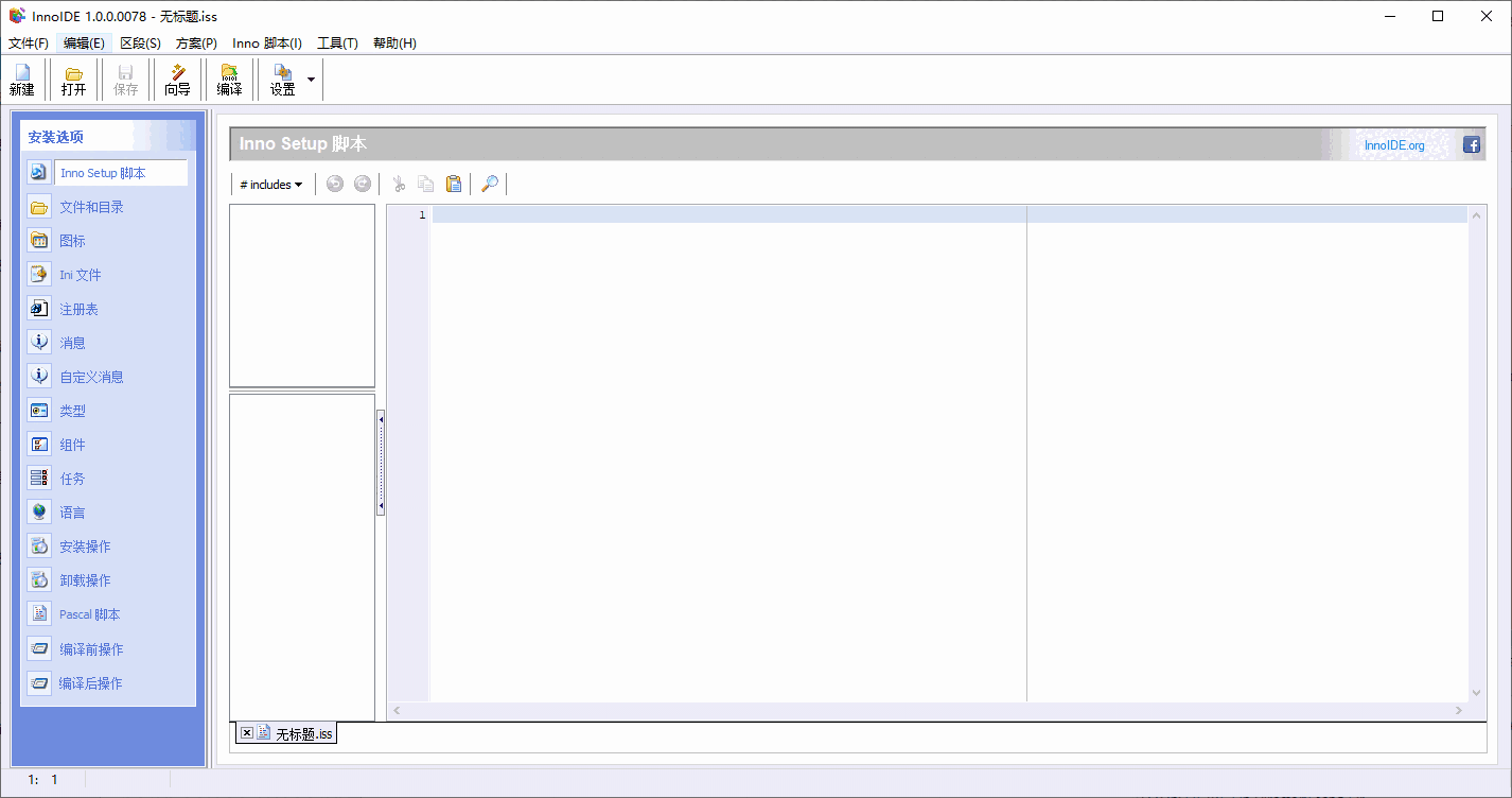InnoIDE(软件封装工具) V1.0.0.78